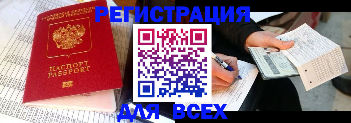 прописка штамп в Ленинске